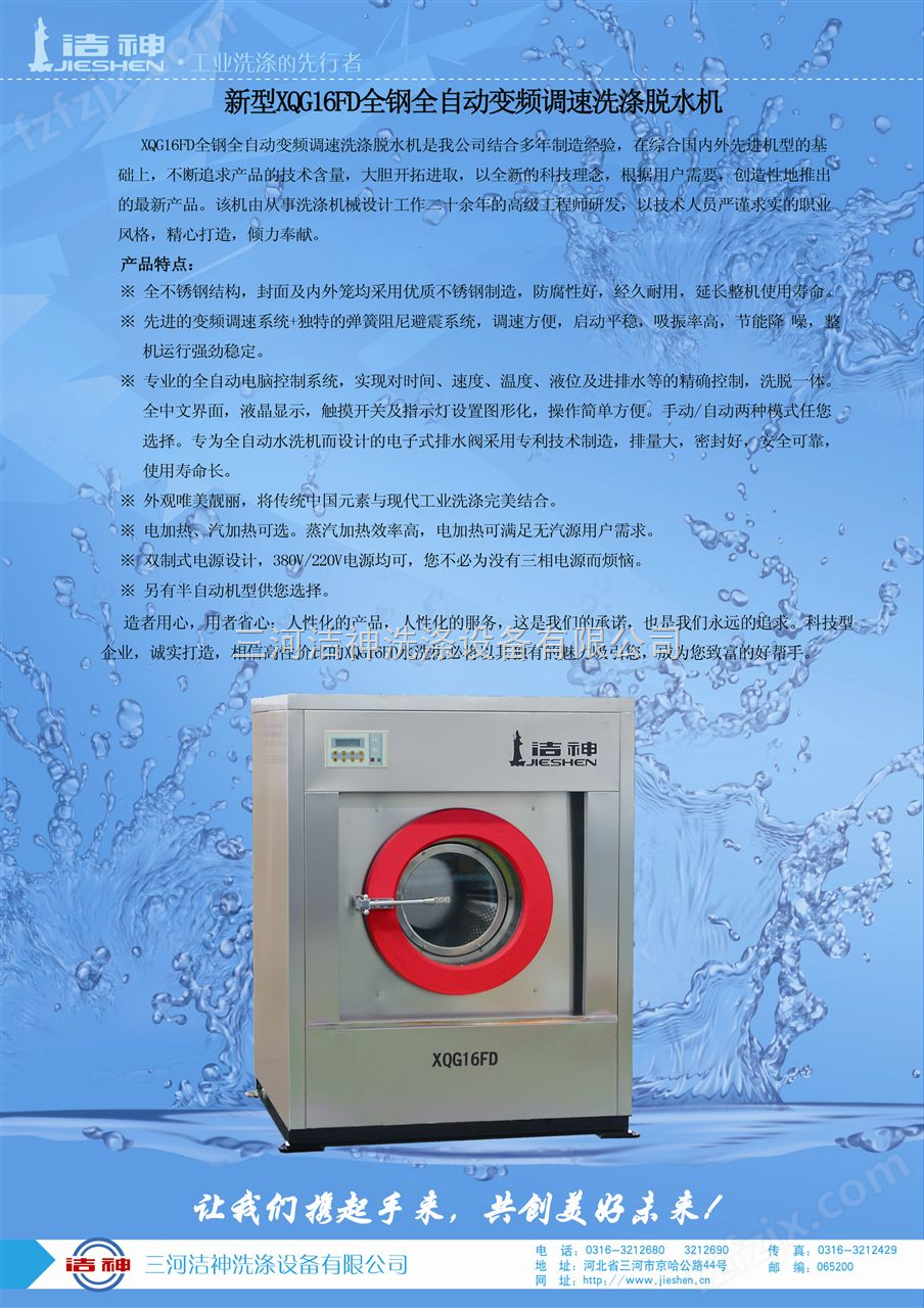 销售洁神16公斤电加热水洗机