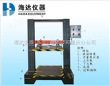 HD-502-600云南海达纸箱试验机