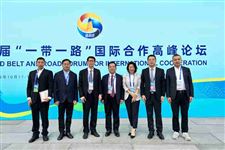 张锡安副会长与会员企业代表出席第三届“一带一路”国际合作高峰论坛贸易畅通专题论坛