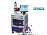 FLM-5五金光纤激光打标机