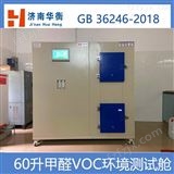 JG/T528-201760L胶黏剂VOC甲醛测试环境箱
