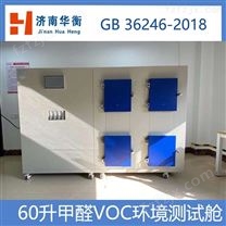 四工位小型VOC环境测试舱（60L试验箱4个）