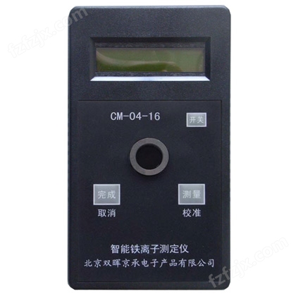 CM-04-16总铁水质测定仪2