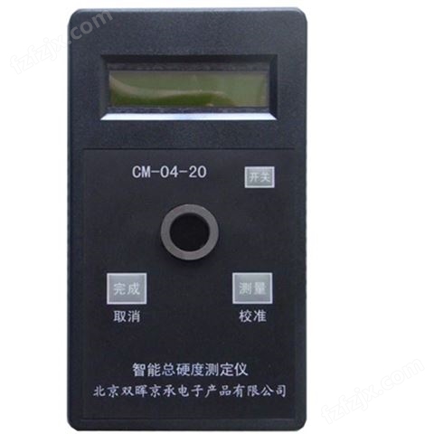 CM-04-20总硬度水质测定仪