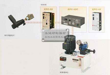 中国台湾东电研EPC-49/52光电式自动对边装置（泛用经济型）
