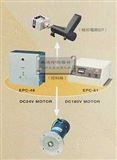 中国台湾东电研EPC-48/61光电式自动对边装置（电动泛用型）