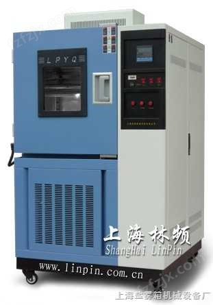 上海林频高低温测试仪-高低温试验机